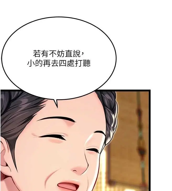 漫画《贞洁欲女》第50话第64张图
