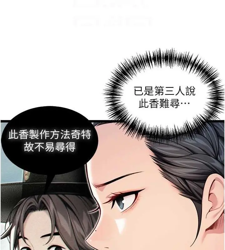 漫画《贞洁欲女》第50话第66张图