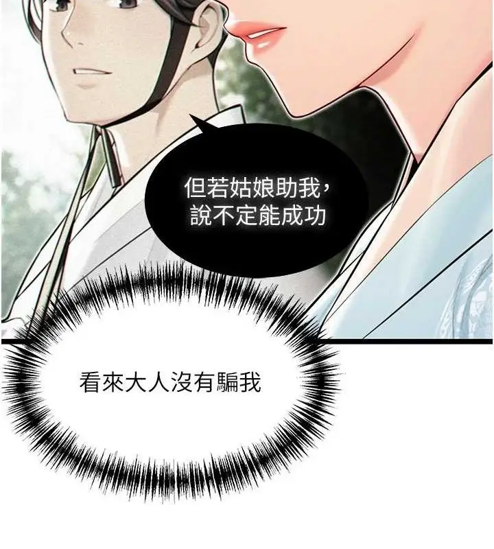 漫画《贞洁欲女》第50话第67张图