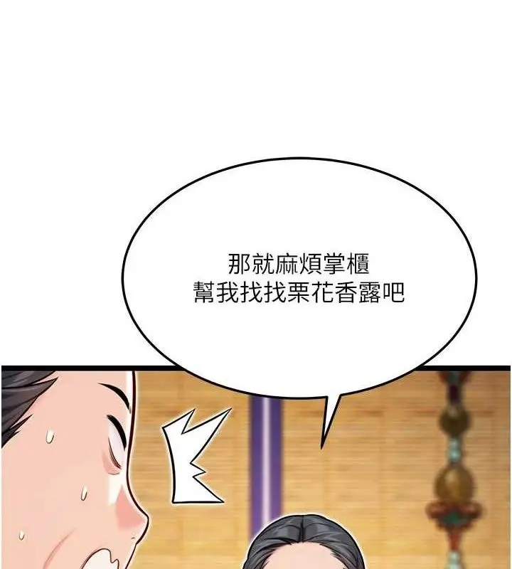 漫画《贞洁欲女》第50话第68张图