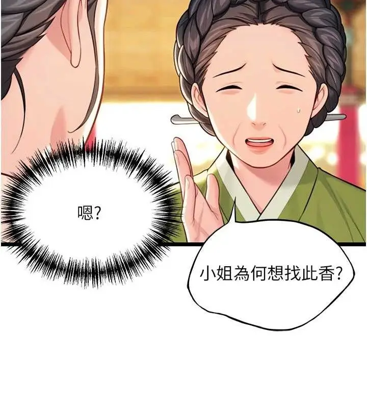 漫画《贞洁欲女》第50话第73张图