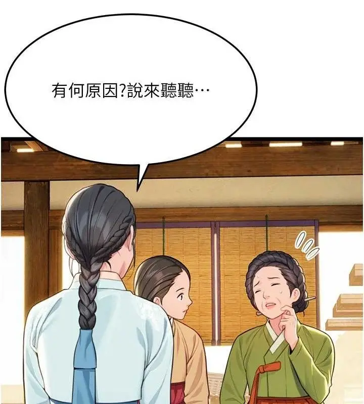 漫画《贞洁欲女》第50话第74张图