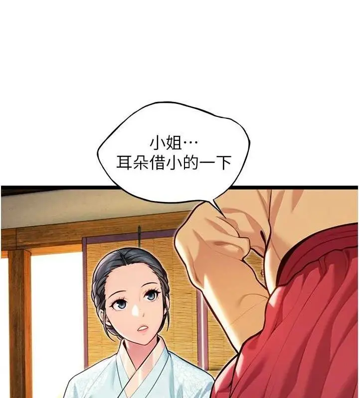 漫画《贞洁欲女》第50话第82张图
