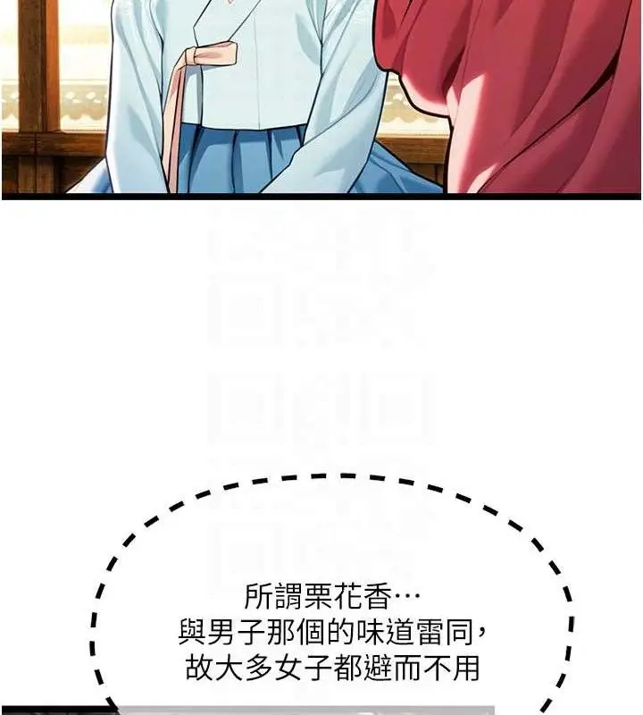 漫画《贞洁欲女》第50话第83张图