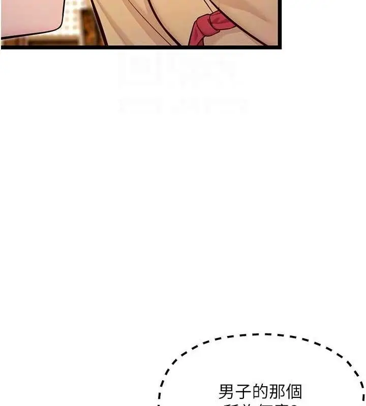 漫画《贞洁欲女》第50话第85张图