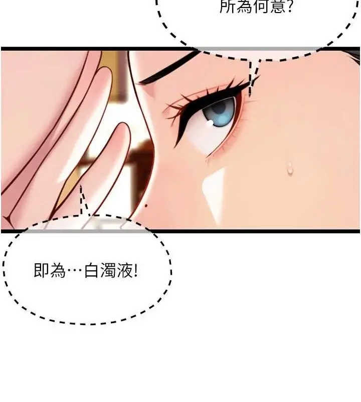 漫画《贞洁欲女》第50话第86张图