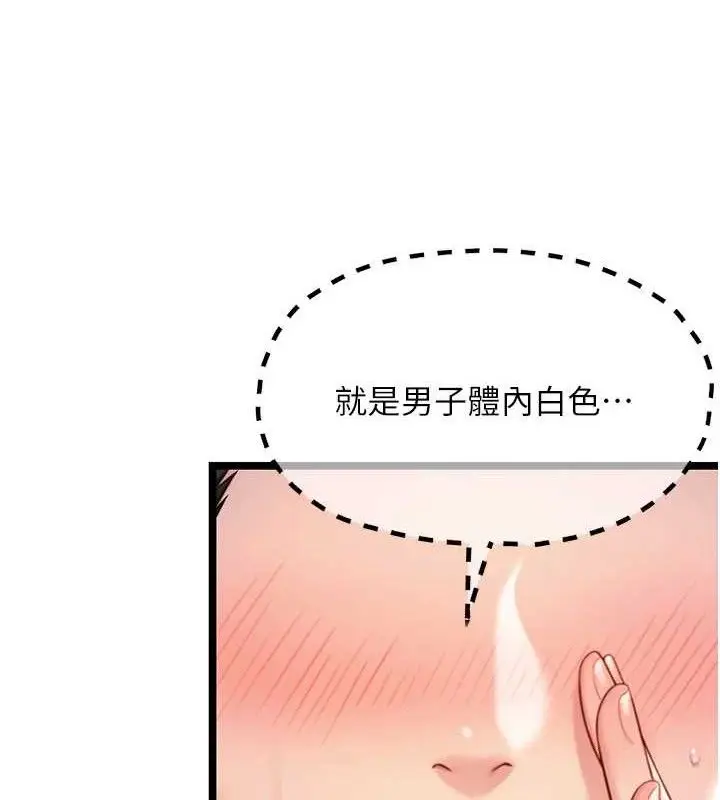 漫画《贞洁欲女》第50话第87张图