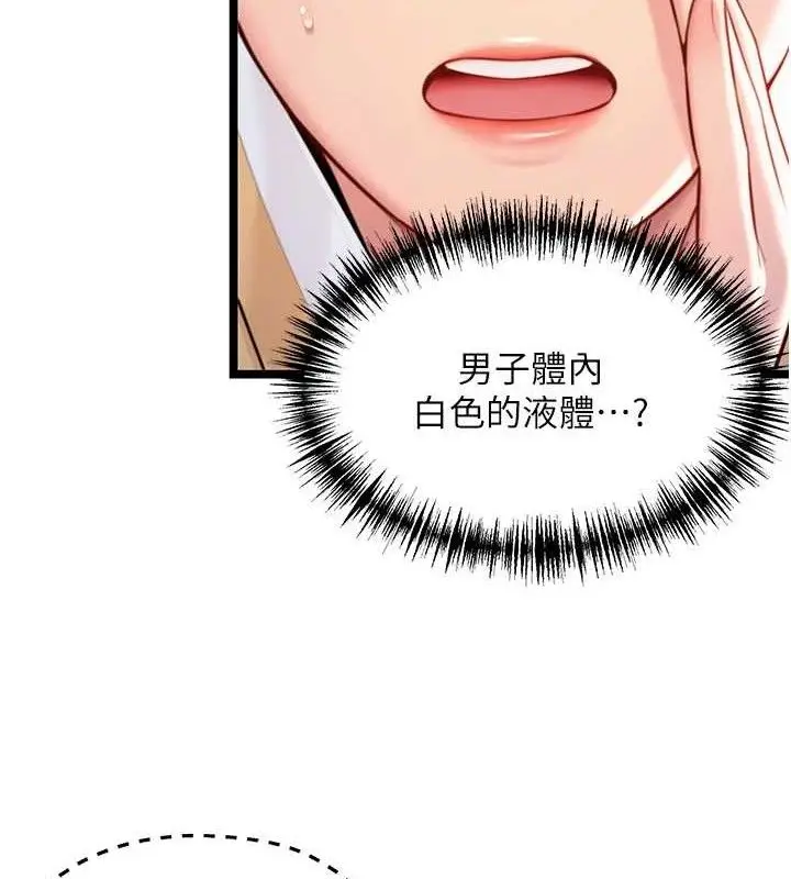 漫画《贞洁欲女》第50话第88张图