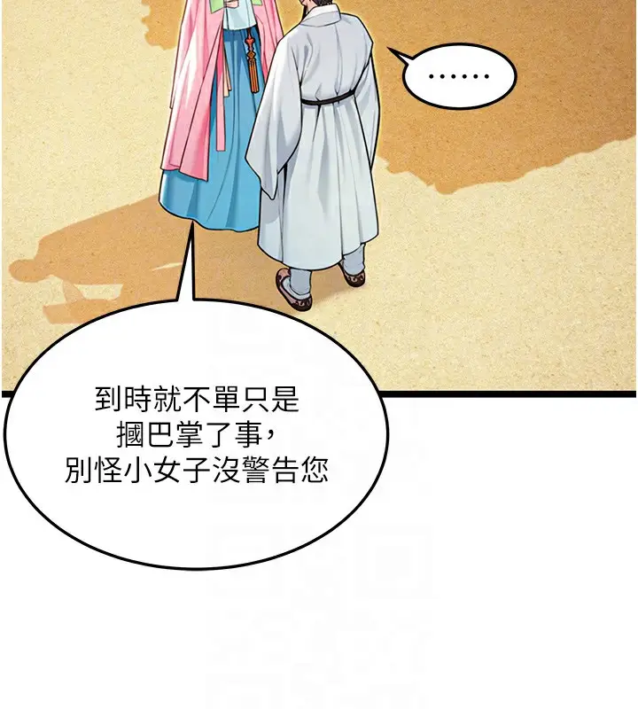 漫画《贞洁欲女》第51话第100张图