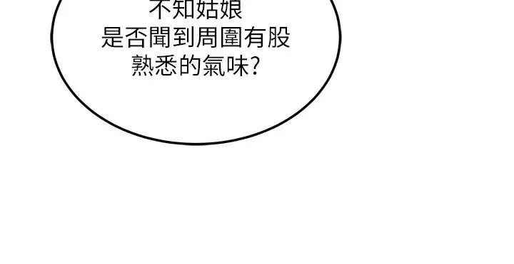 漫画《贞洁欲女》第51话第119张图