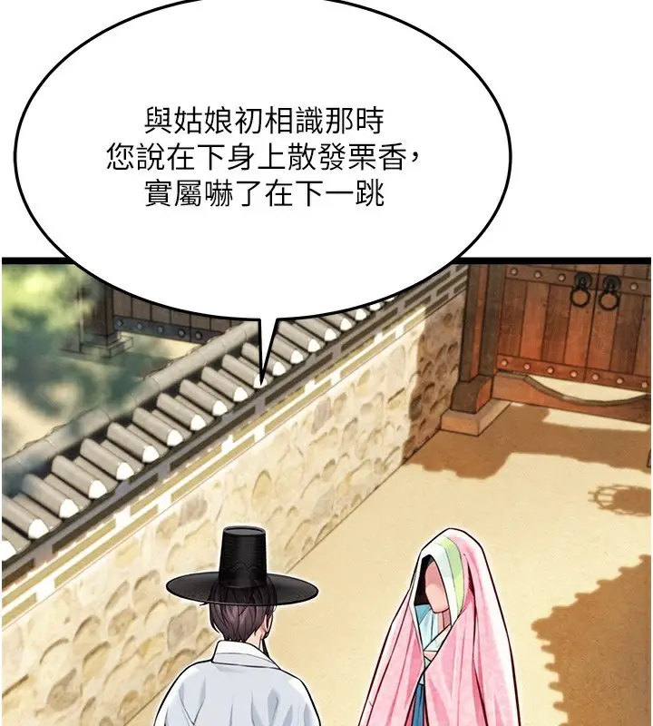 漫画《贞洁欲女》第51话第124张图
