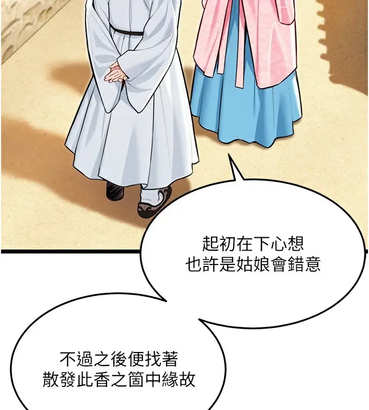 漫画《贞洁欲女》第51话第125张图