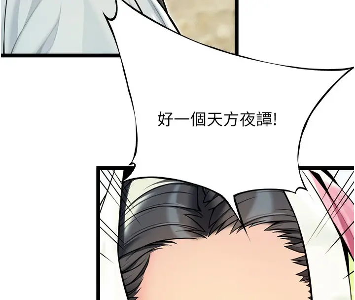 漫画《贞洁欲女》第51话第130张图