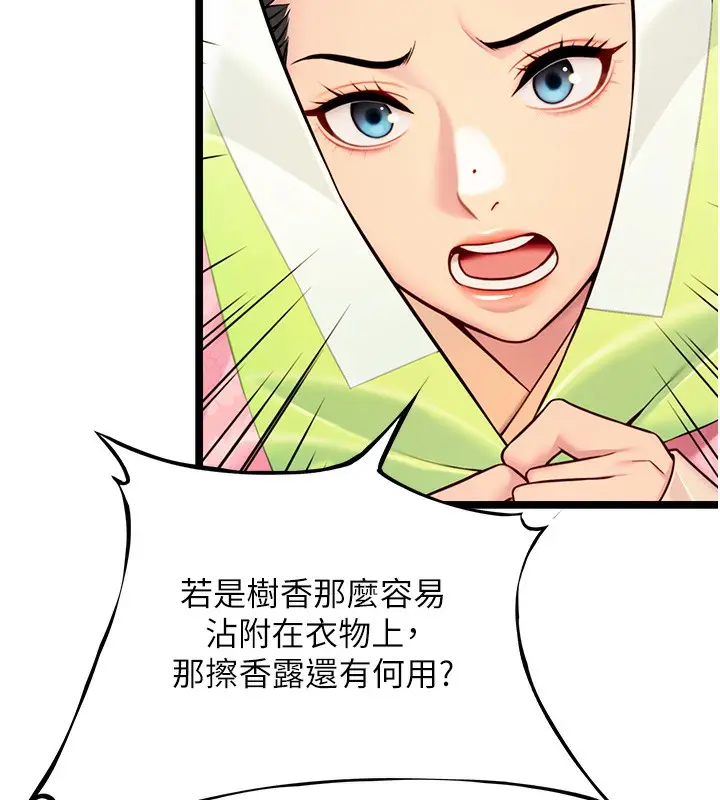 漫画《贞洁欲女》第51话第131张图