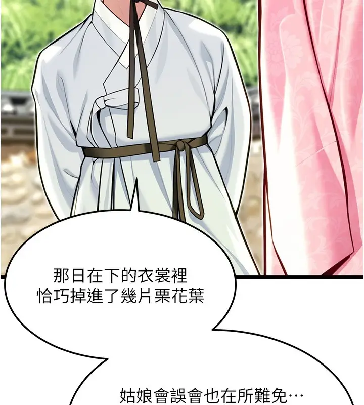 漫画《贞洁欲女》第51话第146张图