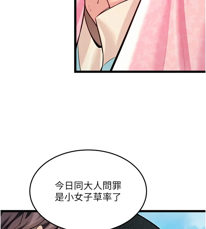 漫画《贞洁欲女》第51话第152张图