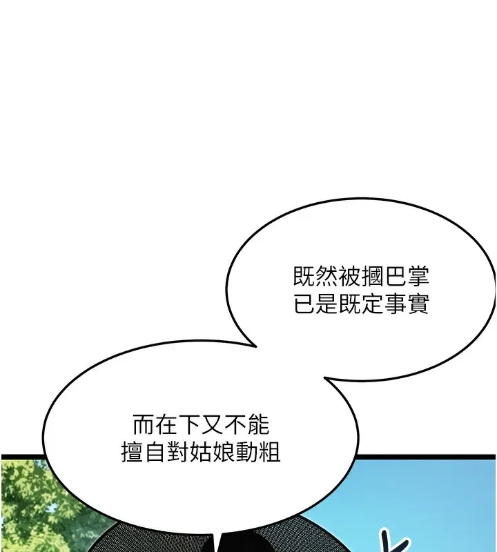 漫画《贞洁欲女》第51话第159张图