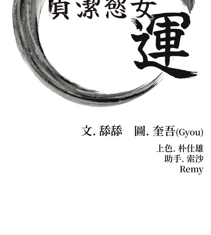 漫画《贞洁欲女》第51话第16张图