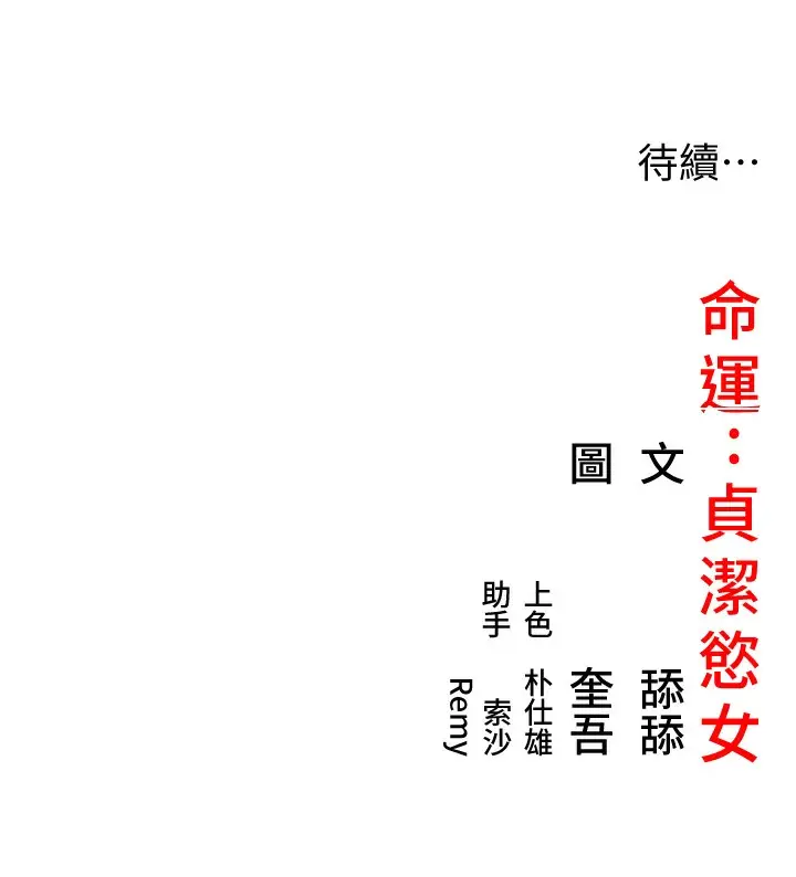 漫画《贞洁欲女》第51话第182张图