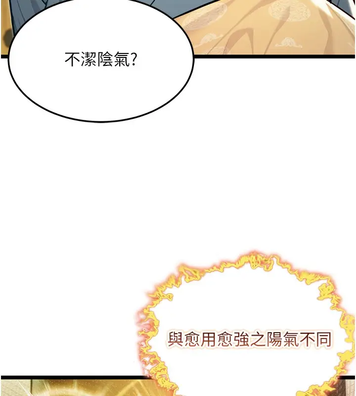 漫画《贞洁欲女》第51话第29张图