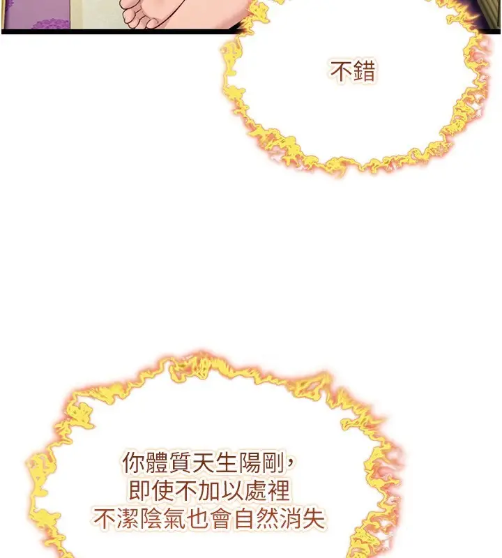 漫画《贞洁欲女》第51话第41张图