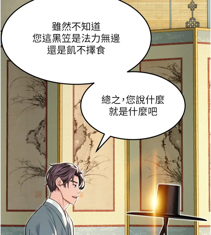 漫画《贞洁欲女》第51话第50张图