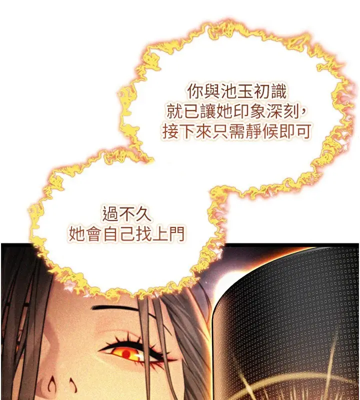 漫画《贞洁欲女》第51话第53张图