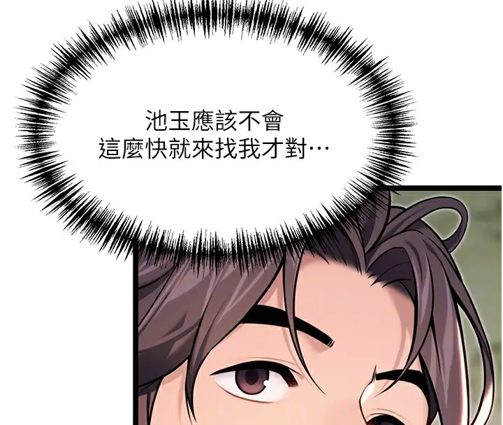 漫画《贞洁欲女》第51话第63张图
