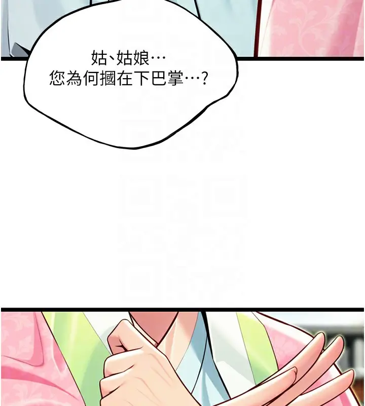 漫画《贞洁欲女》第51话第82张图