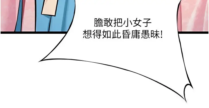 漫画《贞洁欲女》第51话第86张图