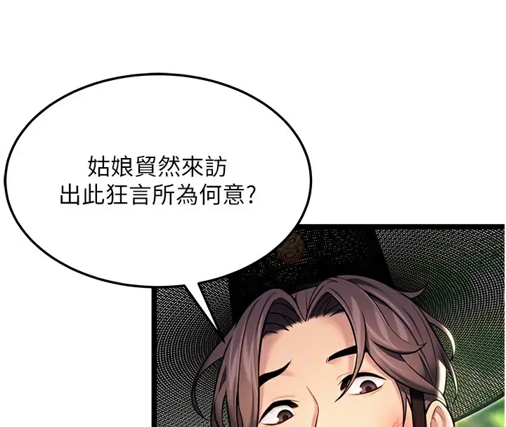 漫画《贞洁欲女》第51话第90张图