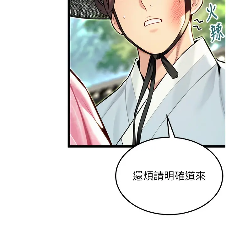漫画《贞洁欲女》第51话第91张图
