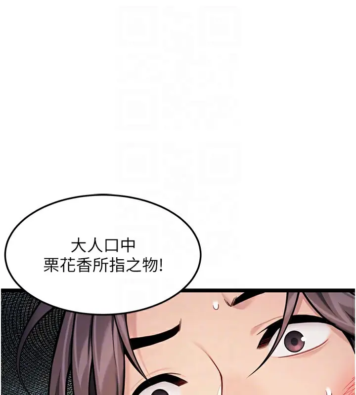 漫画《贞洁欲女》第51话第92张图