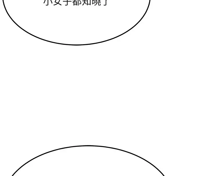 漫画《贞洁欲女》第51话第95张图