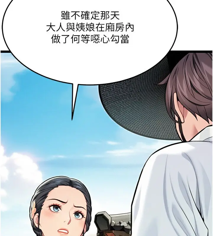 漫画《贞洁欲女》第51话第96张图