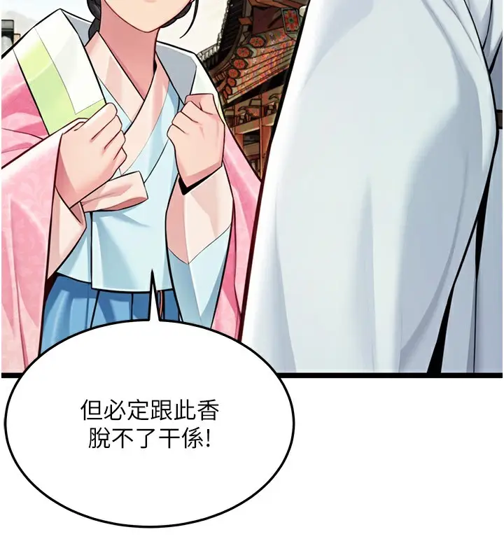 漫画《贞洁欲女》第51话第97张图