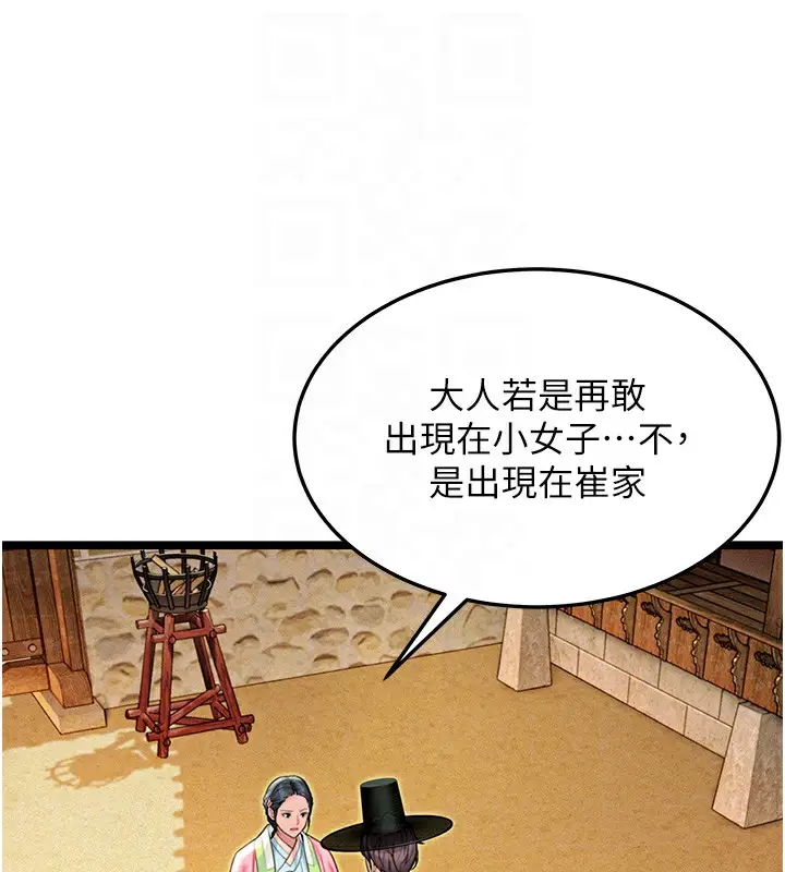 漫画《贞洁欲女》第51话第99张图