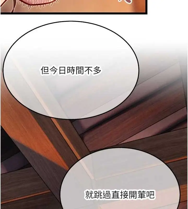 漫画《贞洁欲女》第52话第108张图