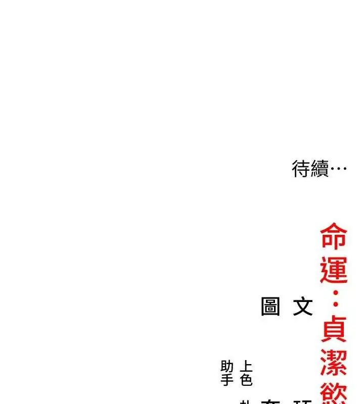 漫画《贞洁欲女》第52话第138张图