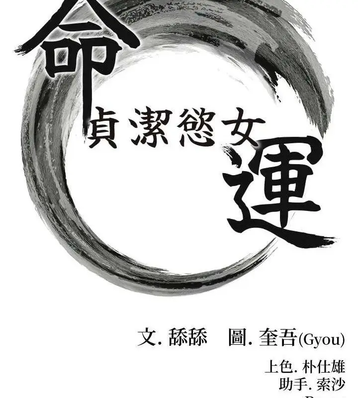 漫画《贞洁欲女》第52话第21张图