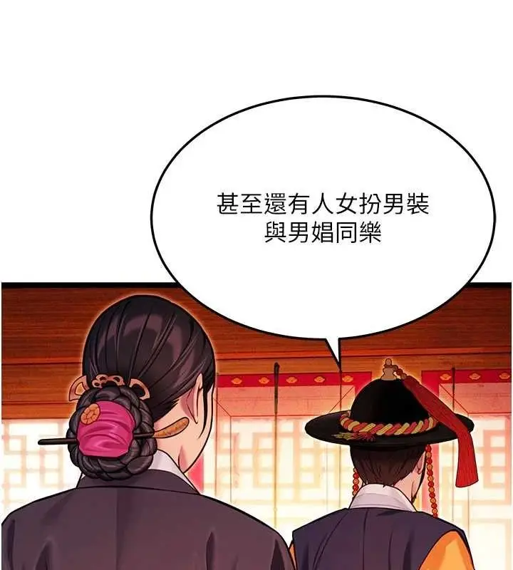 漫画《贞洁欲女》第52话第37张图