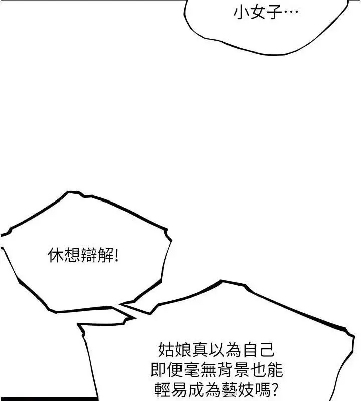 漫画《贞洁欲女》第52话第79张图