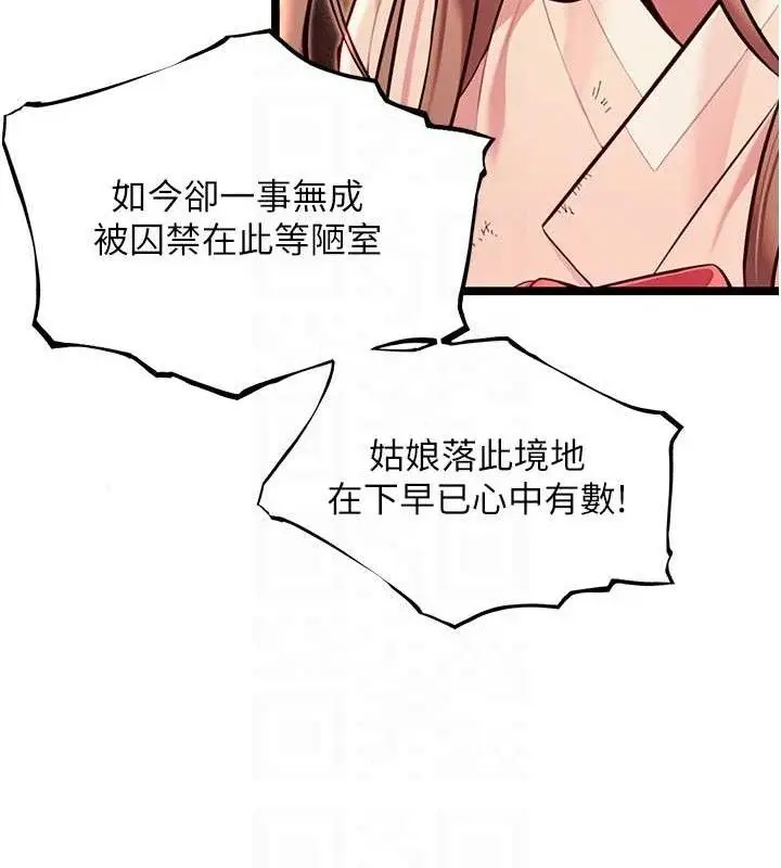 漫画《贞洁欲女》第52话第83张图