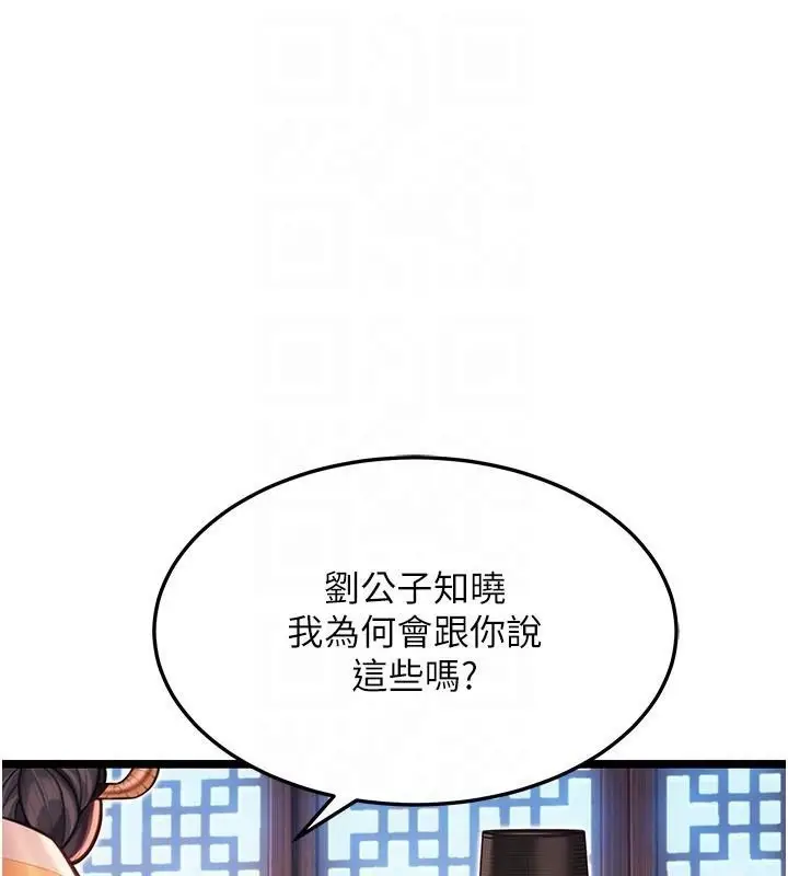漫画《贞洁欲女》第53话第101张图