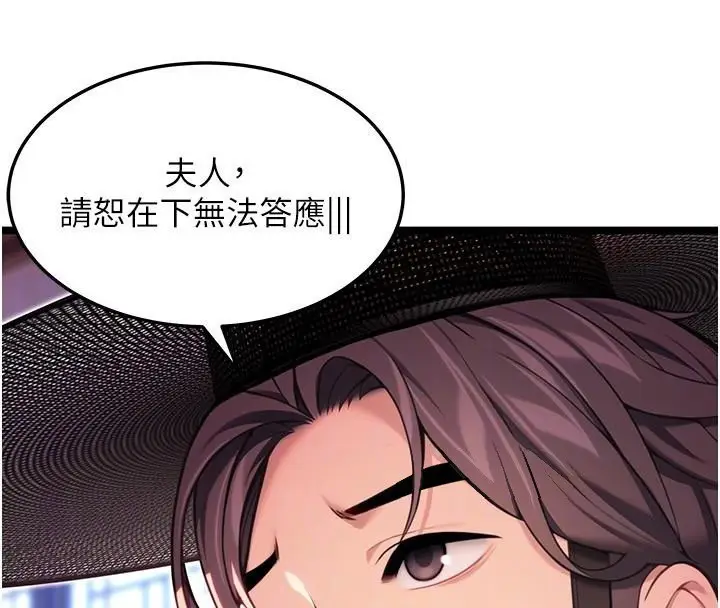 漫画《贞洁欲女》第53话第104张图