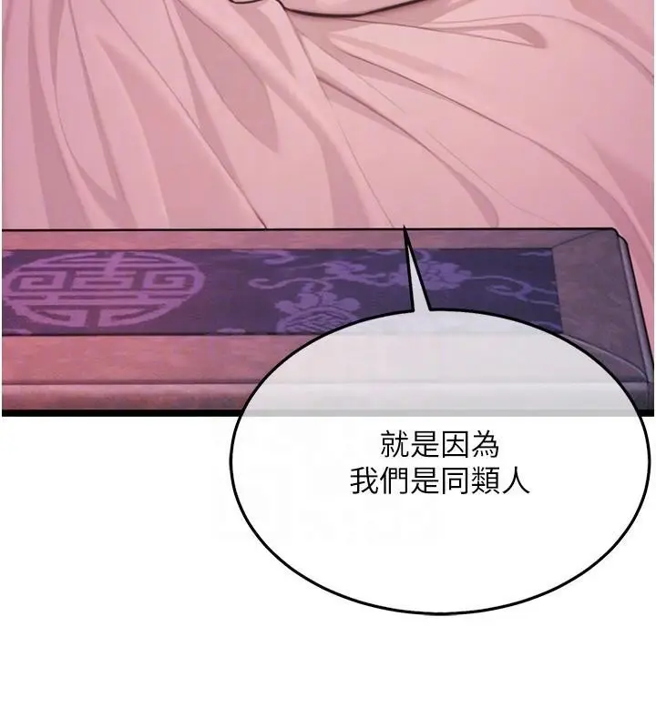漫画《贞洁欲女》第53话第110张图