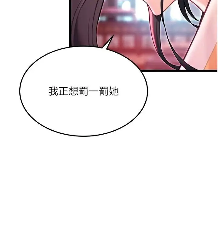 漫画《贞洁欲女》第53话第133张图