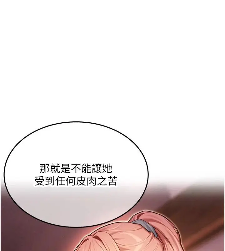 漫画《贞洁欲女》第53话第136张图