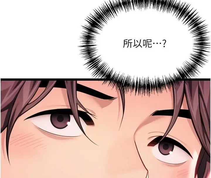 漫画《贞洁欲女》第53话第139张图