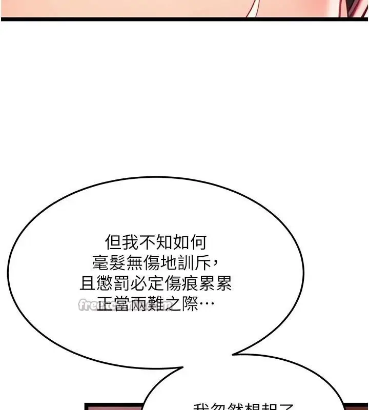 漫画《贞洁欲女》第53话第140张图